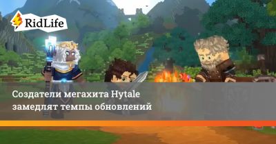Создатели мегахита Hytale замедлят темпы обновлений - ridus.ru
