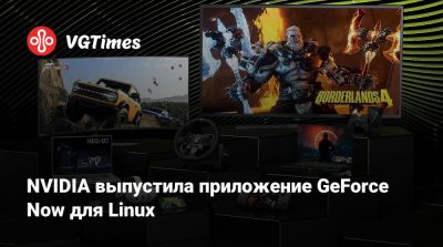 NVIDIA выпустила приложение GeForce Now для Linux - vgtimes.ru