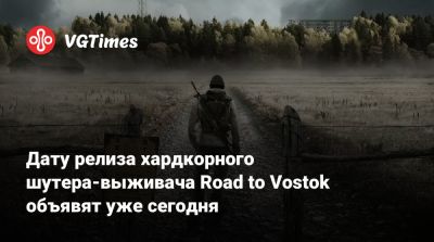 Дату релиза хардкорного шутера-выживача Road to Vostok объявят уже сегодня - vgtimes.ru - Россия - Финляндия
