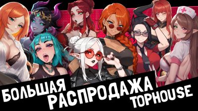 Начинаем февраль со скидок в Steam: TopHouse - playground.ru