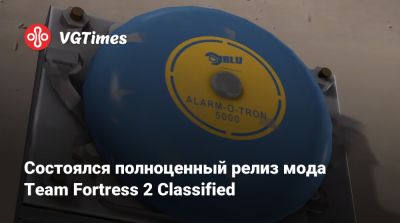 Состоялся полноценный релиз мода Team Fortress 2 Classified - vgtimes.ru