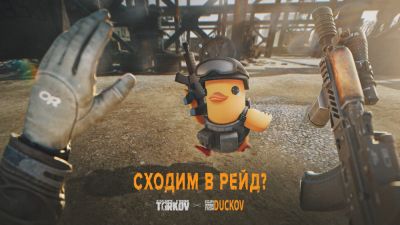 Escape from Tarkov официально анонсировала первый кроссовер - с пародийной Escape from Duckov - playground.ru