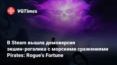 В Steam вышла демоверсия экшен-рогалика с морскими сражениями Pirates: Rogue's Fortune - vgtimes.ru