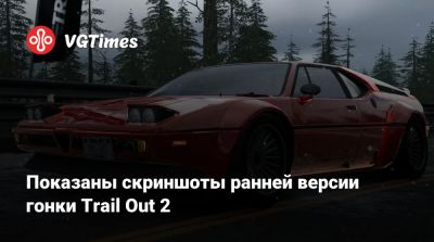 Показаны скриншоты ранней версии гонки Trail Out 2 - vgtimes.ru - Tokyo - county Rush