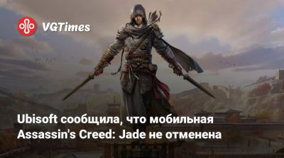 Томас Хендерсон (Tom Henderson) - Йохан Ренк (Johan Renck) - Ubisoft сообщила, что мобильная Assassin's Creed: Jade не отменена - vgtimes.ru - Китай