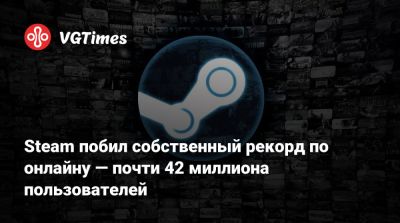 Steam побил собственный рекорд по онлайну — почти 42 миллиона пользователей - vgtimes.ru - Detroit