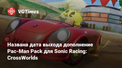 Названа дата выхода дополнение PAC-MAN Pack для Sonic Racing: CrossWorlds - vgtimes.ru