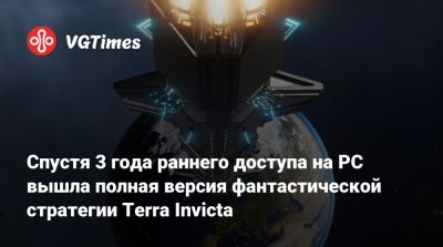 Terra Invicta - Спустя 3 года раннего доступа на PC вышла полная версия фантастической стратегии Terra Invicta - vgtimes.ru