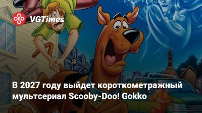 В 2027 году выйдет короткометражный мультсериал Scooby-Doo! Gokko - vgtimes.ru - Бразилия - Япония