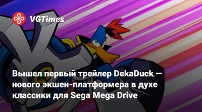 Вышел первый трейлер DekaDuck — нового экшен-платформера в духе классики для Sega Mega Drive - vgtimes.ru