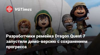 Разработчики ремейка Dragon Quest 7 запустили демо-версию с сохранением прогресса - vgtimes.ru
