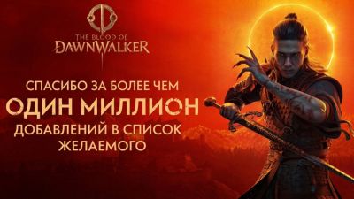 Больше миллиона игроков Steam добавили вампирский экшен The Blood of Dawnwalker в список желаемого - playground.ru
