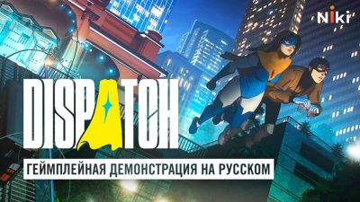 NikiStudio показала новую демонстрацию своей русской озвучки Dispatch - playground.ru