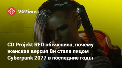 Джон Сильверхенд - Phantom Liberty - CD Projekt RED объяснила, почему женская версия Ви стала лицом Cyberpunk 2077 в последние годы - vgtimes.ru