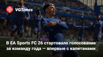 Криштиану Роналду - Гарри Кейн - Вирджил Ван-Дейк - Virgil Van-Dijk - В EA Sports FC 26 стартовало голосование за команду года — впервые с капитанами - vgtimes.ru