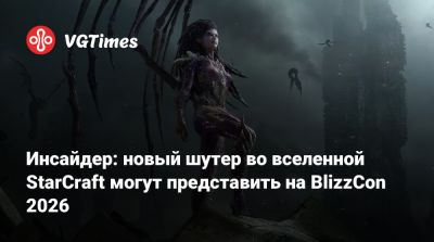 Джейсон Шрайер - Дэн Хэй (Dan Hay) - Инсайдер: новый шутер во вселенной StarCraft могут представить на BlizzCon 2026 - vgtimes.ru