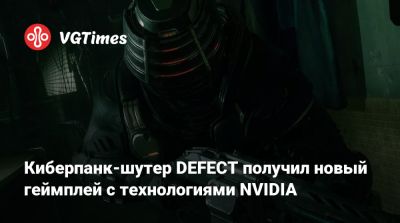 Мик Гордон (Mick Gordon) - Киберпанк-шутер DEFECT получил новый геймплей с технологиями NVIDIA - vgtimes.ru