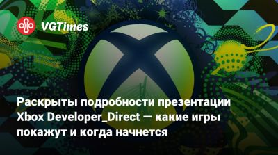 Раскрыты подробности презентации Xbox Developer_Direct — какие игры покажут и когда начнется - vgtimes.ru - Япония