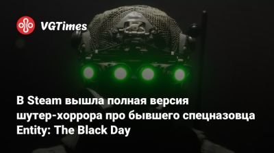 В Steam вышла полная версия шутер-хоррора про бывшего спецназовца Entity: The Black Day - vgtimes.ru