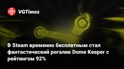 В Steam временно бесплатным стал фантастический рогалик Dome Keeper с рейтингом 92% - vgtimes.ru