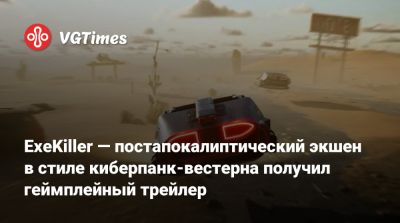 ExeKiller — постапокалиптический экшен в стиле киберпанк-вестерна получил геймплейный трейлер - vgtimes.ru - Нью-Йорк