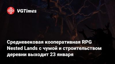 Средневековая кооперативная RPG Nested Lands с чумой и строительством деревни выходит 23 января - vgtimes.ru