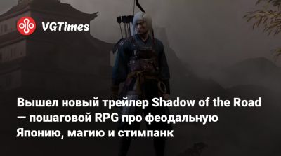 Вышел новый трейлер Shadow of the Road — пошаговой RPG про феодальную Японию, магию и стимпанк - vgtimes.ru - Япония