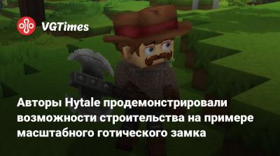 Авторы Hytale продемонстрировали возможности строительства на примере масштабного готического замка - vgtimes.ru