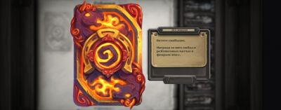 Начался 143 рейтинговый сезон Hearthstone – «Дух лошади» - noob-club.ru