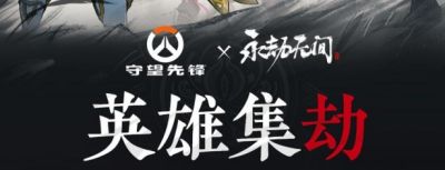 Трейлер события-коллаборации «Overwatch x Naraka: Bladepoint» для игроков из Китая - noob-club.ru - Китай