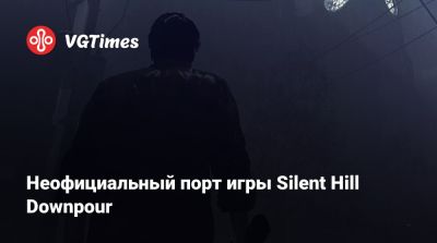 Неофициальный порт игры Silent Hill Downpour - vgtimes.ru