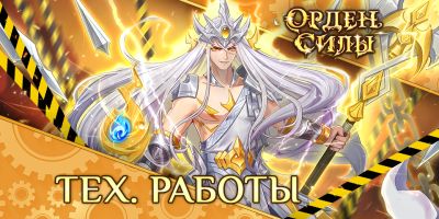Технические работы 11.02.2026 - espritgames.ru