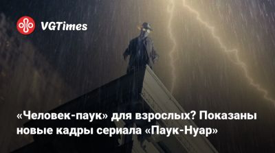 Питер Паркер - Томас Холланд (Tom Holland) - Николас Кейдж (Nicolas Cage) - «Человек-паук» для взрослых? Показаны новые кадры сериала «Паук-Нуар» - vgtimes.ru - Сша - Англия - Нью-Йорк - Шотландия