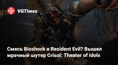 Смесь Bioshock и Resident Evil? Вышел мрачный шутер Crisol: Theater of Idols - vgtimes.ru - Испания
