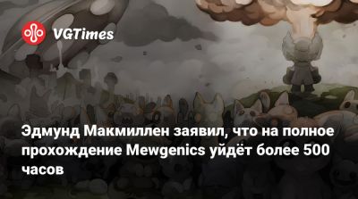 Эдмунд Макмиллен - Эдмунд Макмиллен заявил, что на полное прохождение Mewgenics уйдёт более 500 часов - vgtimes.ru