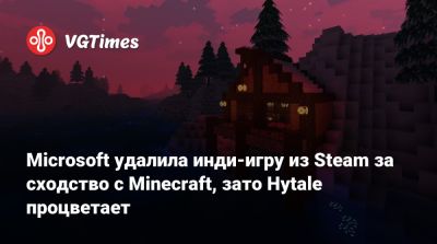 Microsoft удалила инди-игру из Steam за сходство с Minecraft, зато Hytale процветает - vgtimes.ru