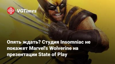 Джейсон Шрайер - Опять ждать? Студия Insomniac не покажет Marvel's Wolverine на презентации State of Play - vgtimes.ru - Santa Monica