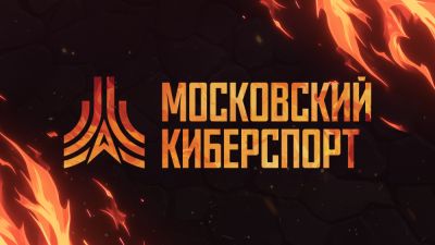 ФКС Москвы возобновляет турниры "Московского Киберспорта" - playground.ru - Россия - Москва