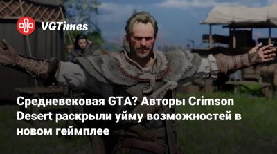 Средневековая GTA? Авторы Crimson Desert раскрыли уйму возможностей в новом геймплее - vgtimes.ru - Россия