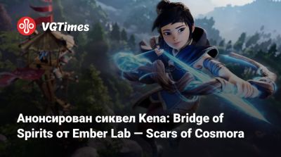 Анонсирован сиквел Kena: Bridge of Spirits от Ember Lab — Scars of Cosmora - vgtimes.ru