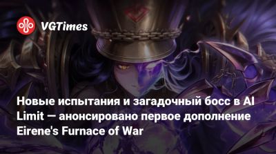 Новые испытания и загадочный босс в AI Limit — анонсировано первое дополнение Eirene's Furnace of War - vgtimes.ru
