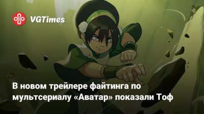 My Hero Academia - В новом трейлере файтинга по мультсериалу «Аватар» показали Тоф - vgtimes.ru - Катар