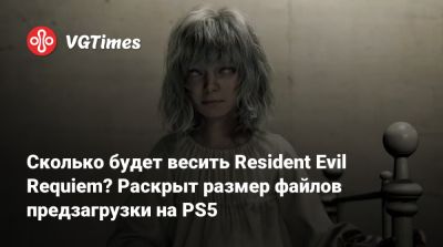 Леон Кеннеди - Сколько будет весить Resident Evil Requiem? Раскрыт размер файлов предзагрузки на PS5 - vgtimes.ru