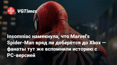 Insomniac намекнула, что Marvel's Spider-Man вряд ли доберётся до Xbox — фанаты тут же вспомнили историю с PC‑версией - vgtimes.ru
