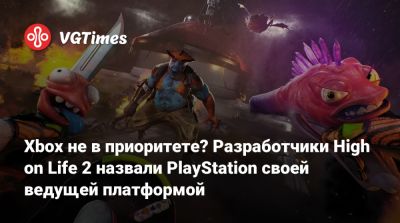Xbox не в приоритете? Разработчики High on Life 2 назвали PlayStation своей ведущей платформой - vgtimes.ru
