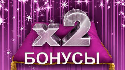 Увеличение получаемых бонусов в два раза! - playground.ru