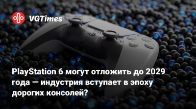 Сюнтаро Фурукава (Shuntaro Furukawa) - PlayStation 6 могут отложить до 2029 года — индустрия вступает в эпоху дорогих консолей? - vgtimes.ru - Англия
