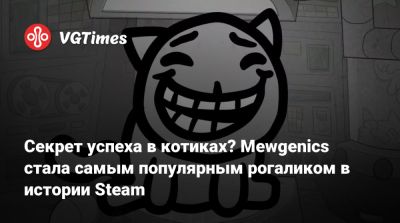 Эдмунд Макмиллен (Edmund Macmillen) - Секрет успеха в котиках? Mewgenics стала самым популярным рогаликом в истории Steam - vgtimes.ru