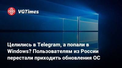 Павел Дуров - Целились в Telegram, а попали в Windows? Пользователям из России перестали приходить обновления ОС - vgtimes.ru - Россия
