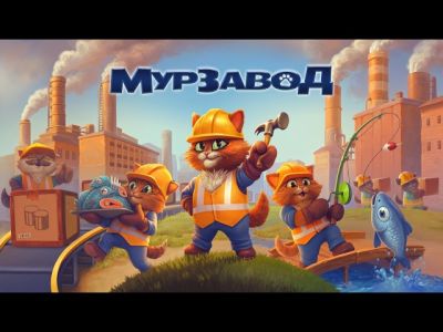 Авторы "Русов против ящеров" анонсировали "МурЗавод" - симулятор завода с котиками - playground.ru